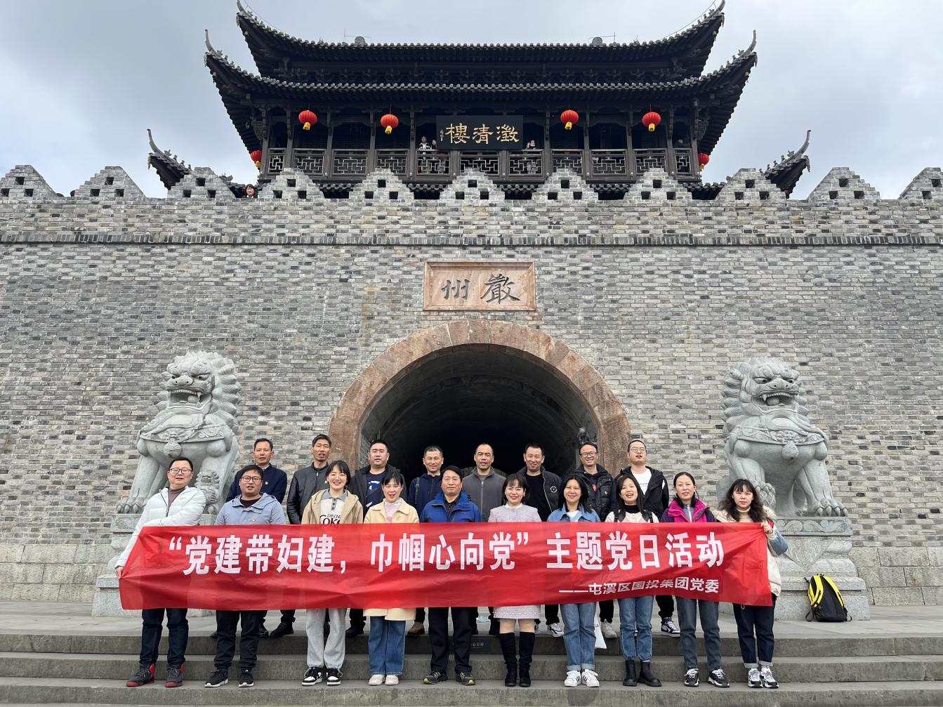 “黨建帶婦建，巾幗心向黨”屯溪區(qū)國投集團(tuán)黨委開展三月主題黨日活動