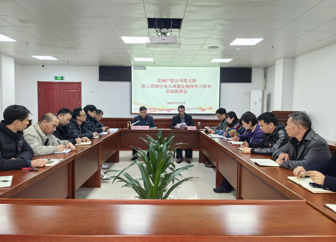 屯溪區(qū)國投集團(tuán)黨委召開深入貫徹中央八項(xiàng)規(guī)定精神學(xué)習(xí)教育啟動(dòng)部署會