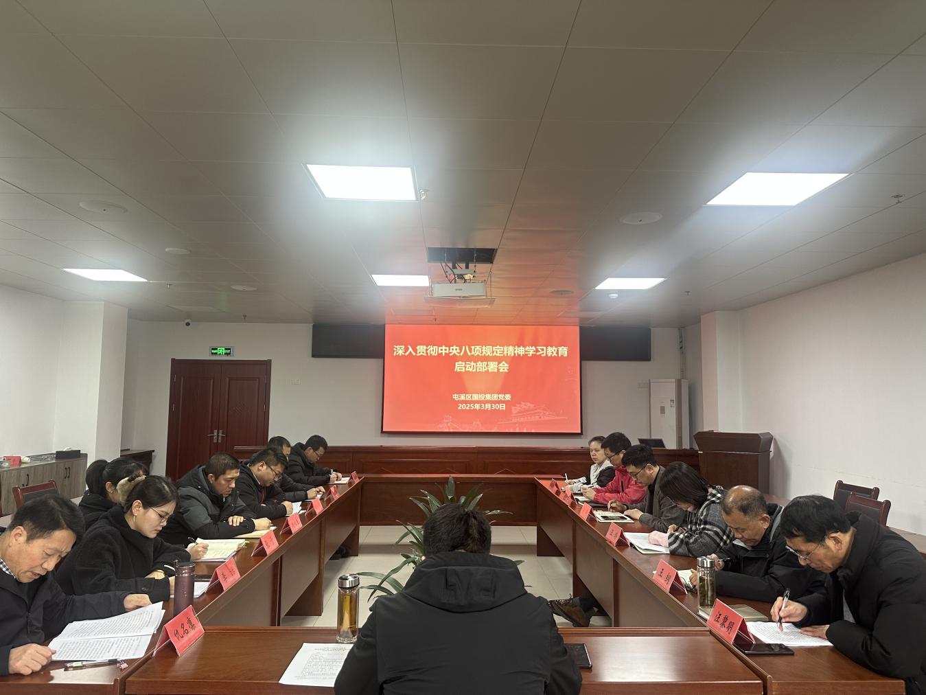 屯溪區(qū)國投集團(tuán)黨委召開深入貫徹中央八項(xiàng)規(guī)定精神學(xué)習(xí)教育啟動(dòng)部署會
