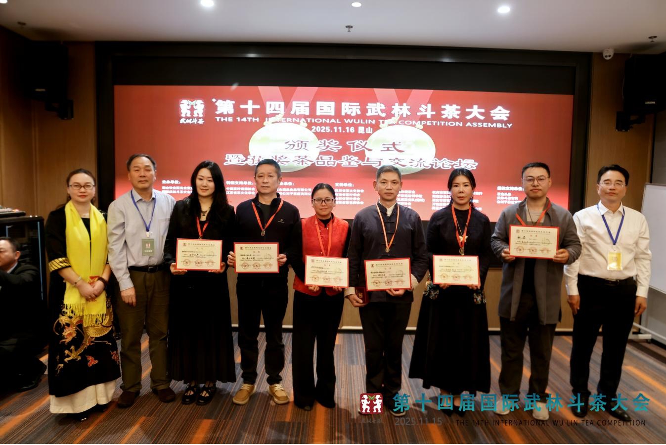 松針凝翠耀武林 黃山佳茗奪金獎(jiǎng)——黃山松針茶閃耀第十四屆國際武林斗茶大會(huì)